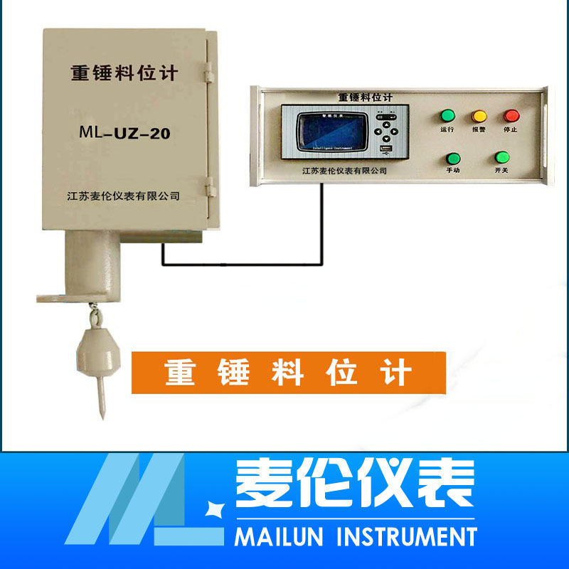重錘式料位計(jì)