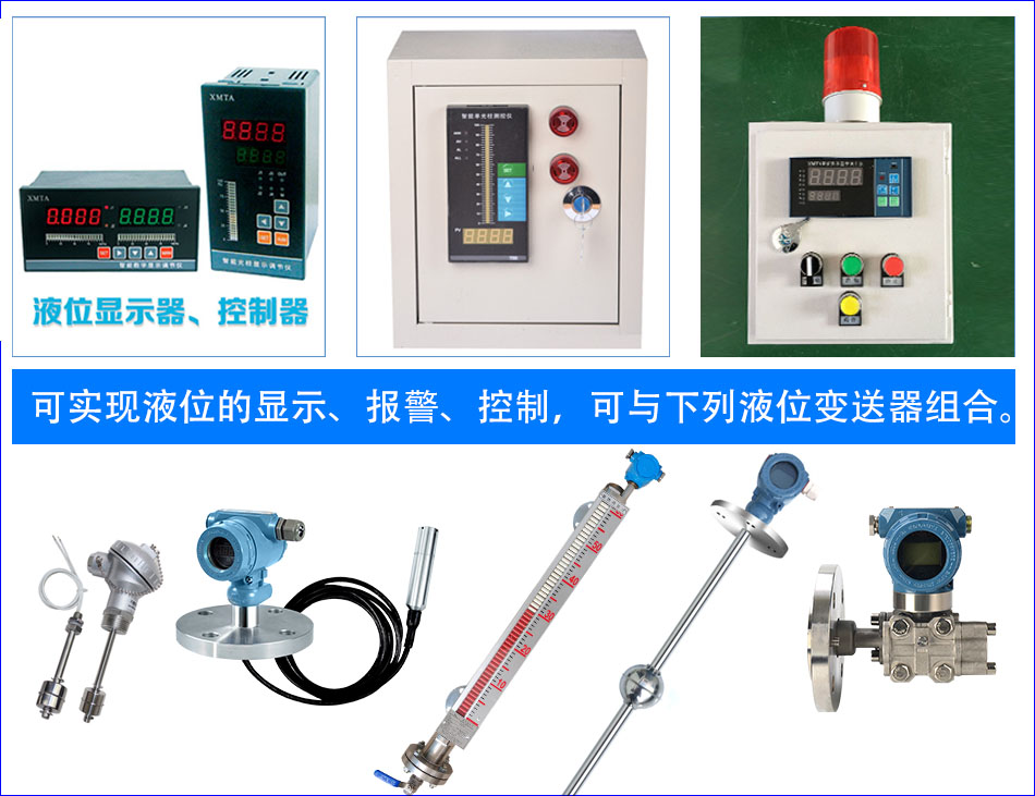 磁翻板液位計(jì)控制系統(tǒng)