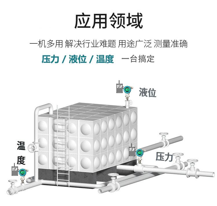 無(wú)線遠(yuǎn)傳壓力變送器