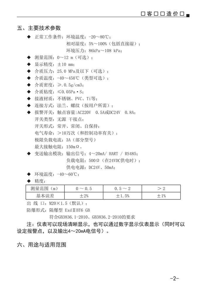 磁翻板液位計說明書