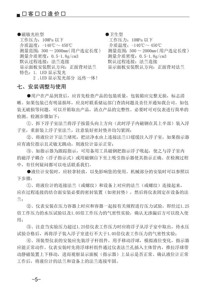 磁翻板液位計說明書