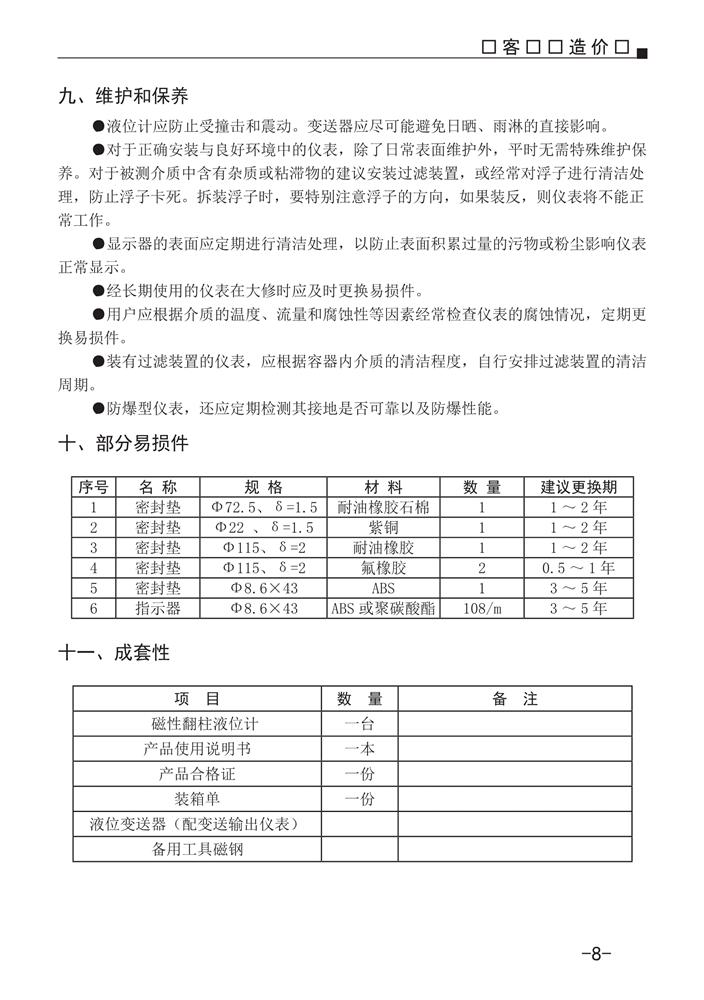 磁翻板液位計說明書