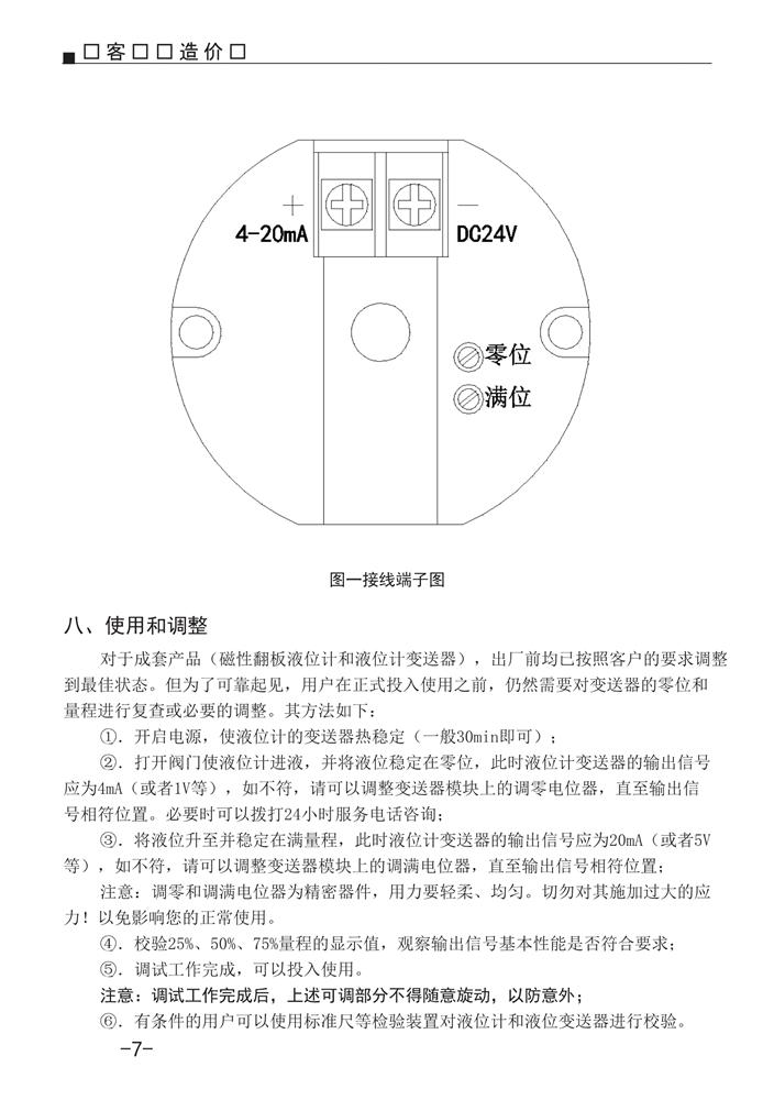 磁翻板液位計說明書