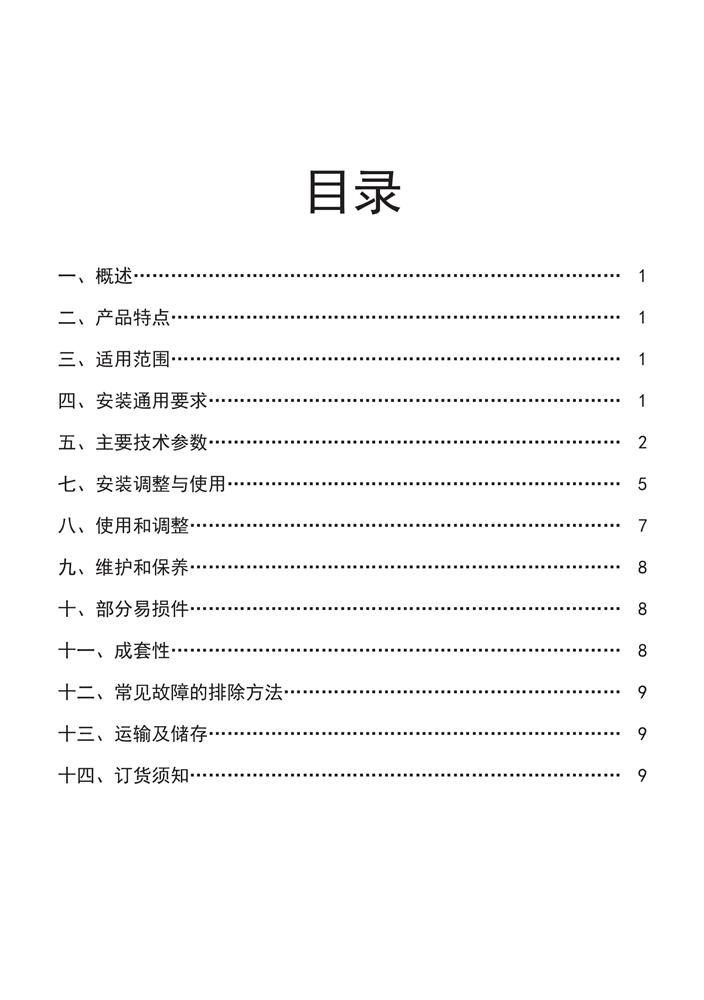 磁翻板液位計說明書