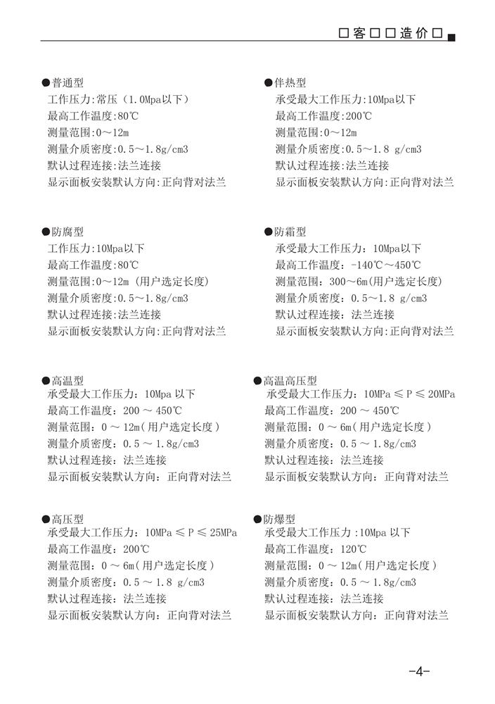 磁翻板液位計說明書