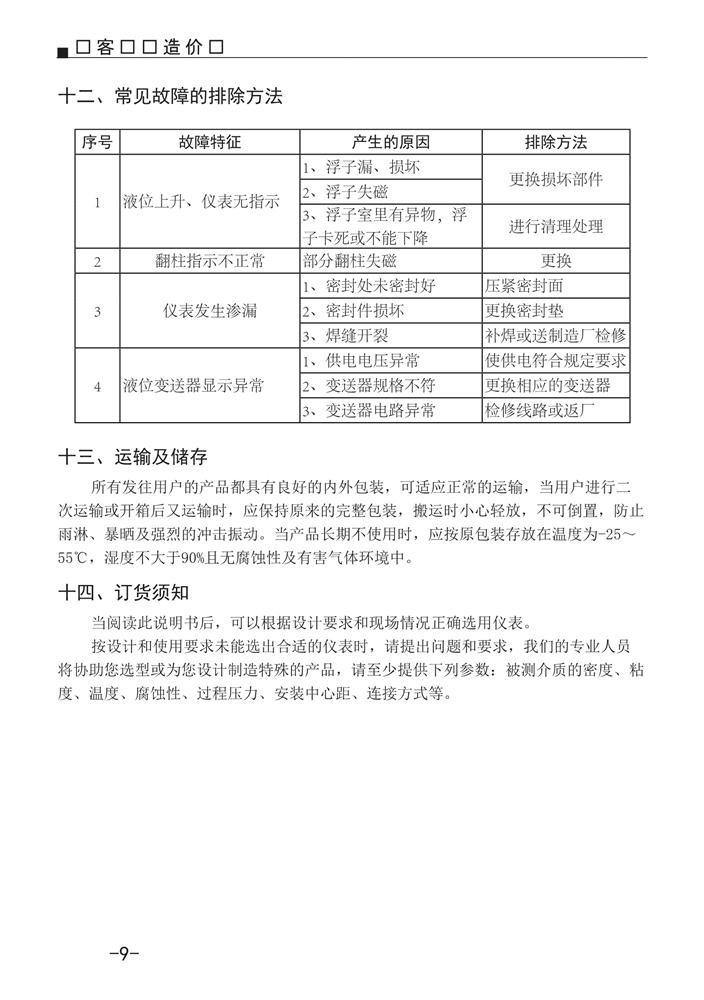 磁翻板液位計說明書