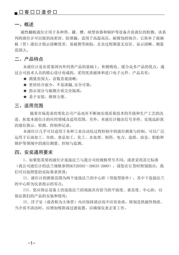 磁翻板液位計說明書