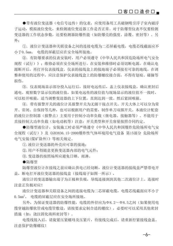 磁翻板液位計說明書